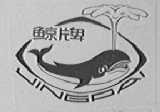 鲸