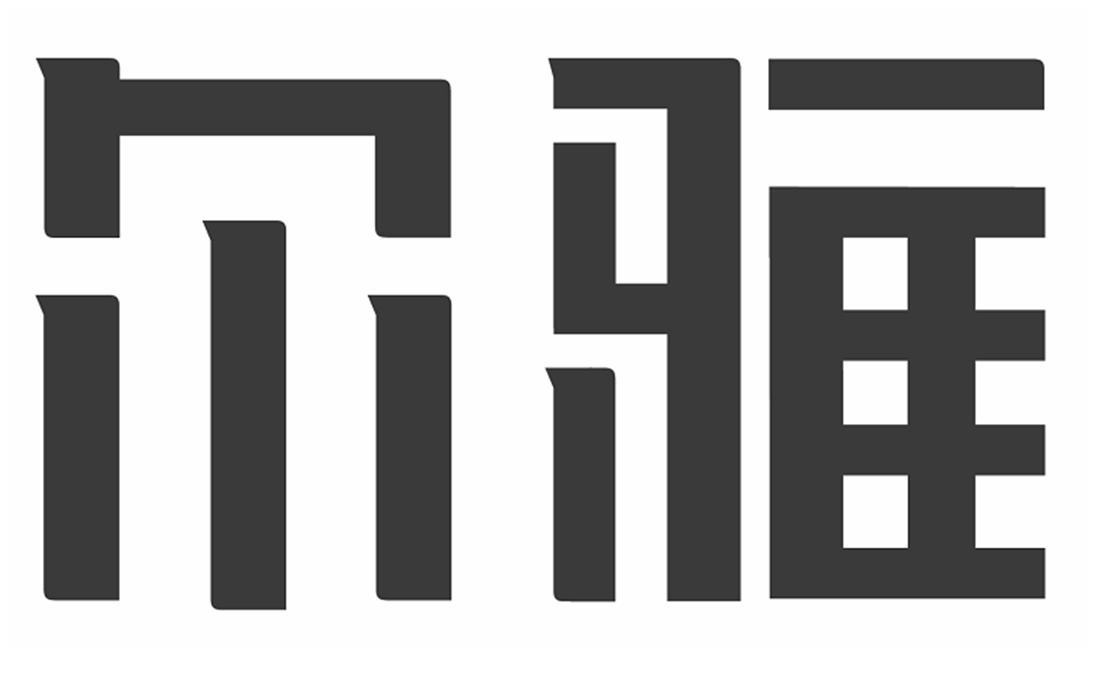 尔雅