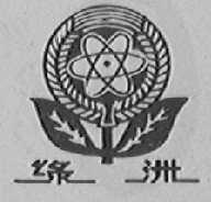 绿洲