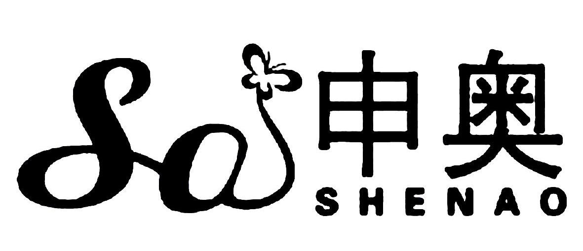 申奥 SA