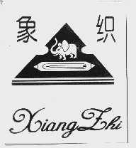 象织