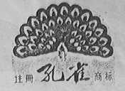 孔雀