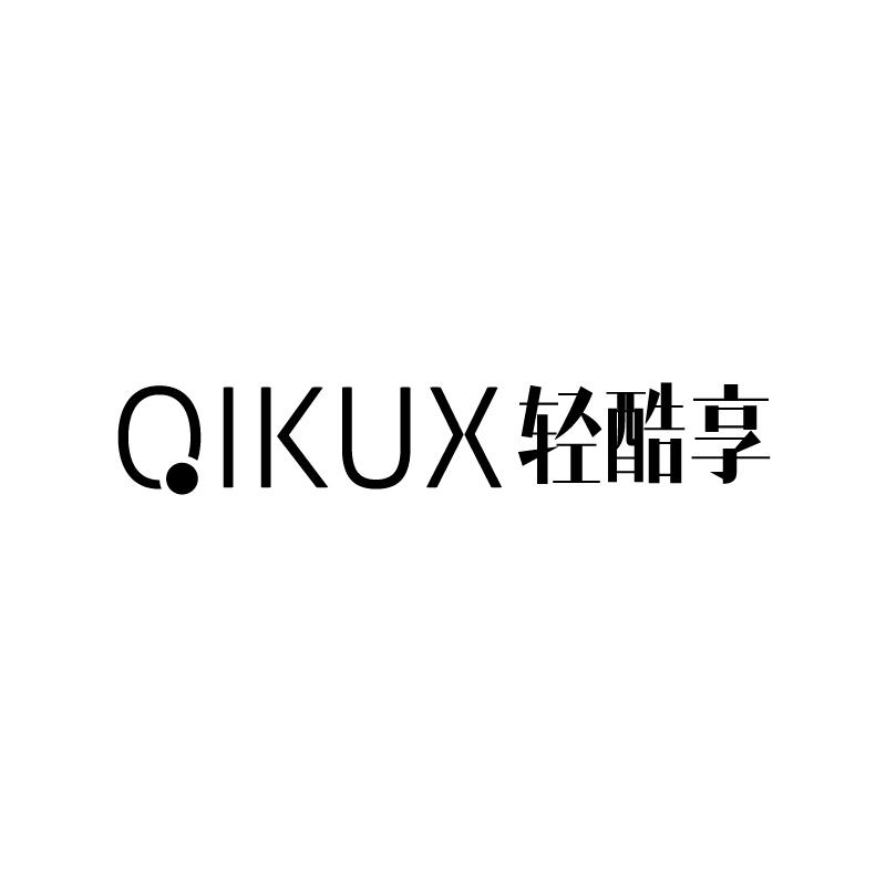 QIKUX 轻酷享