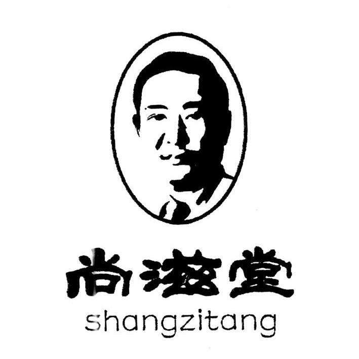 尚滋堂