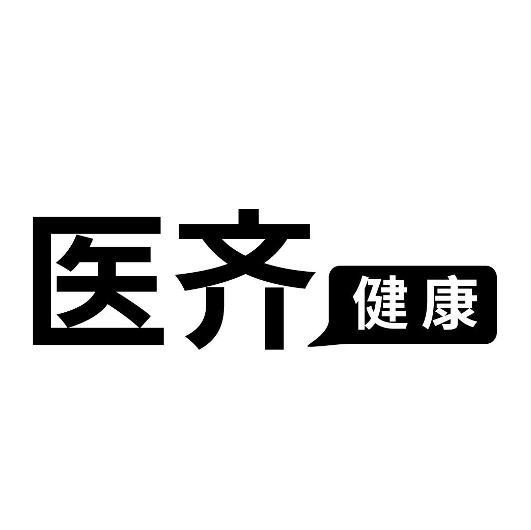 医齐健康