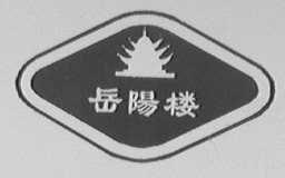 岳阳楼