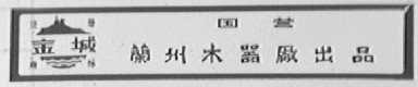 金城