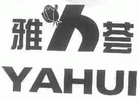 雅荟