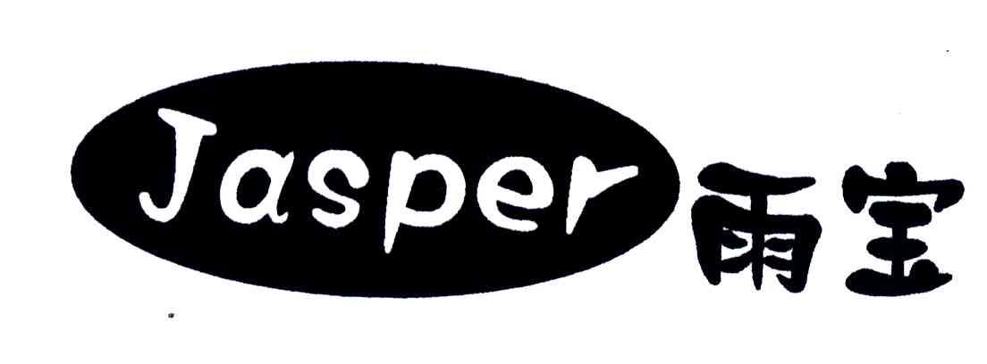 雨宝;JASPER