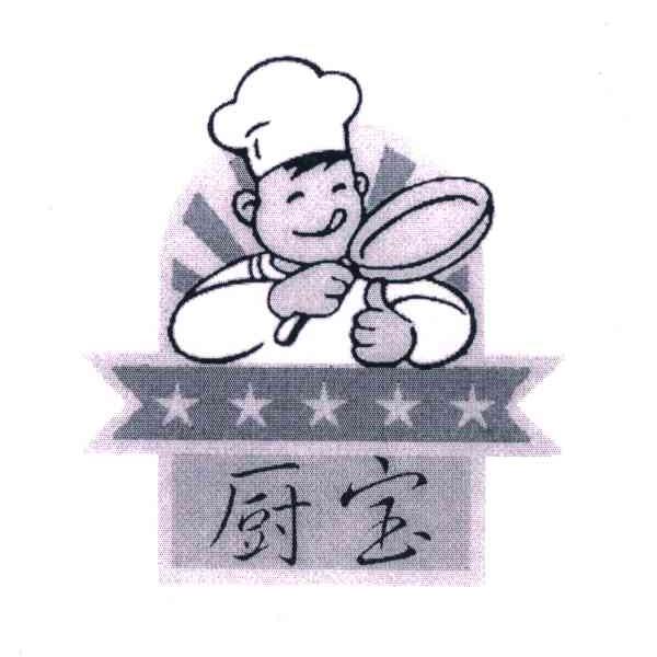 厨宝