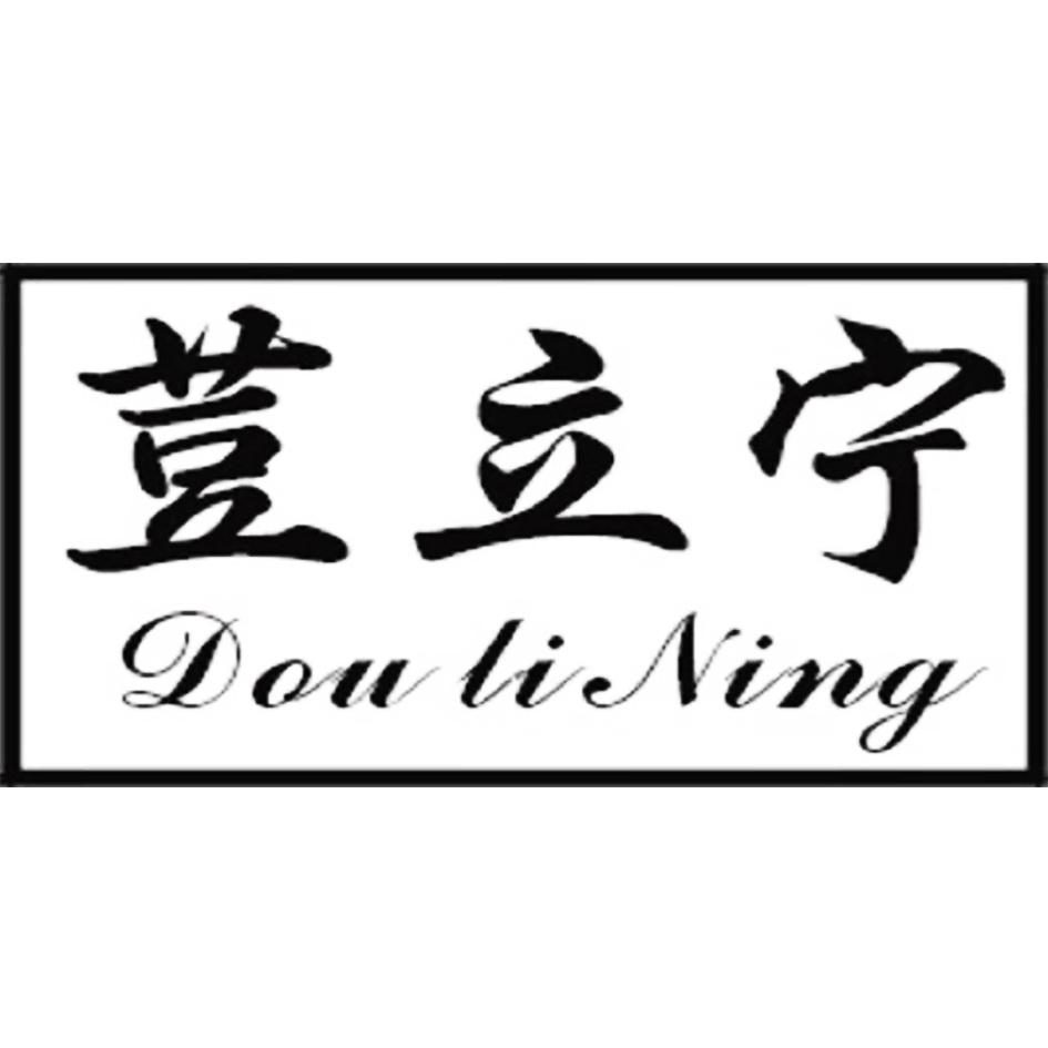 荳立宁