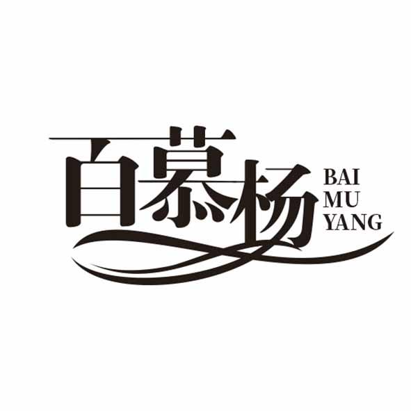 百慕杨