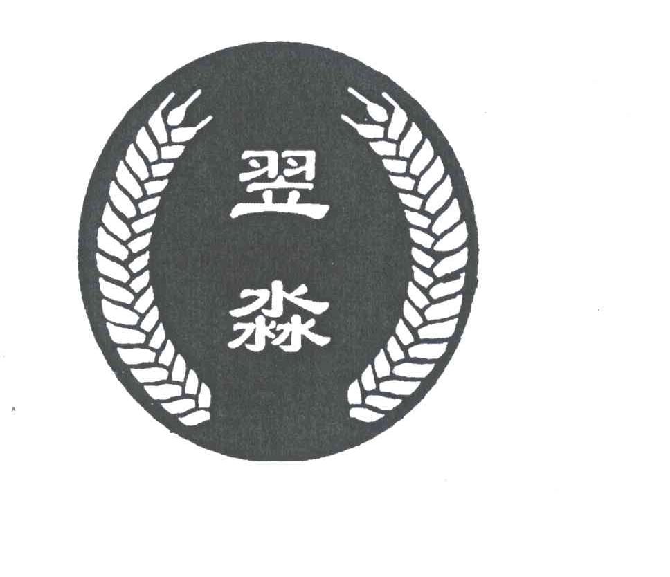 翌淼