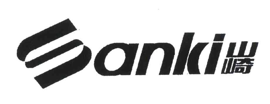 山崎;SANKI