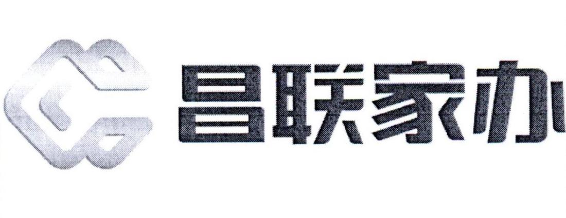昌联家办