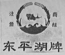 东平湖