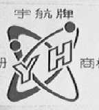 宇航