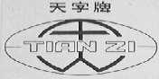 天