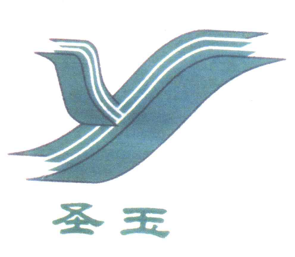 圣玉