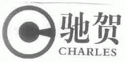 驰贺;CHARLES