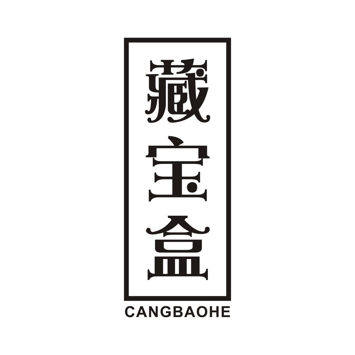 藏宝盒