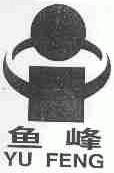 鱼峰