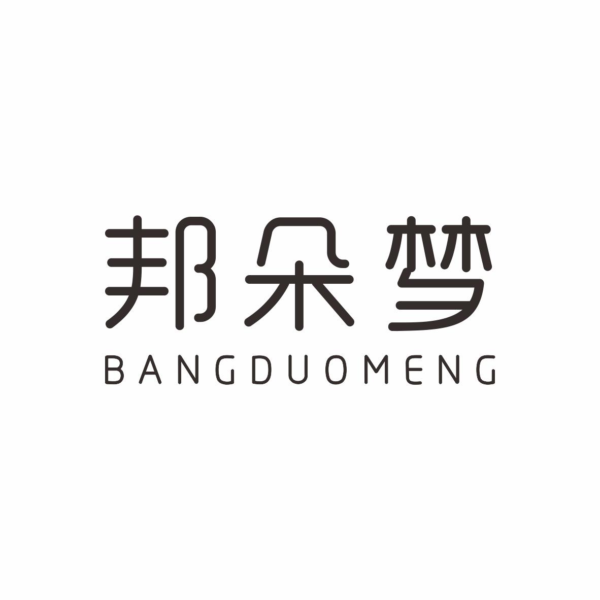 邦朵梦