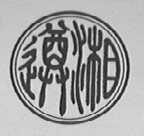 遵湘