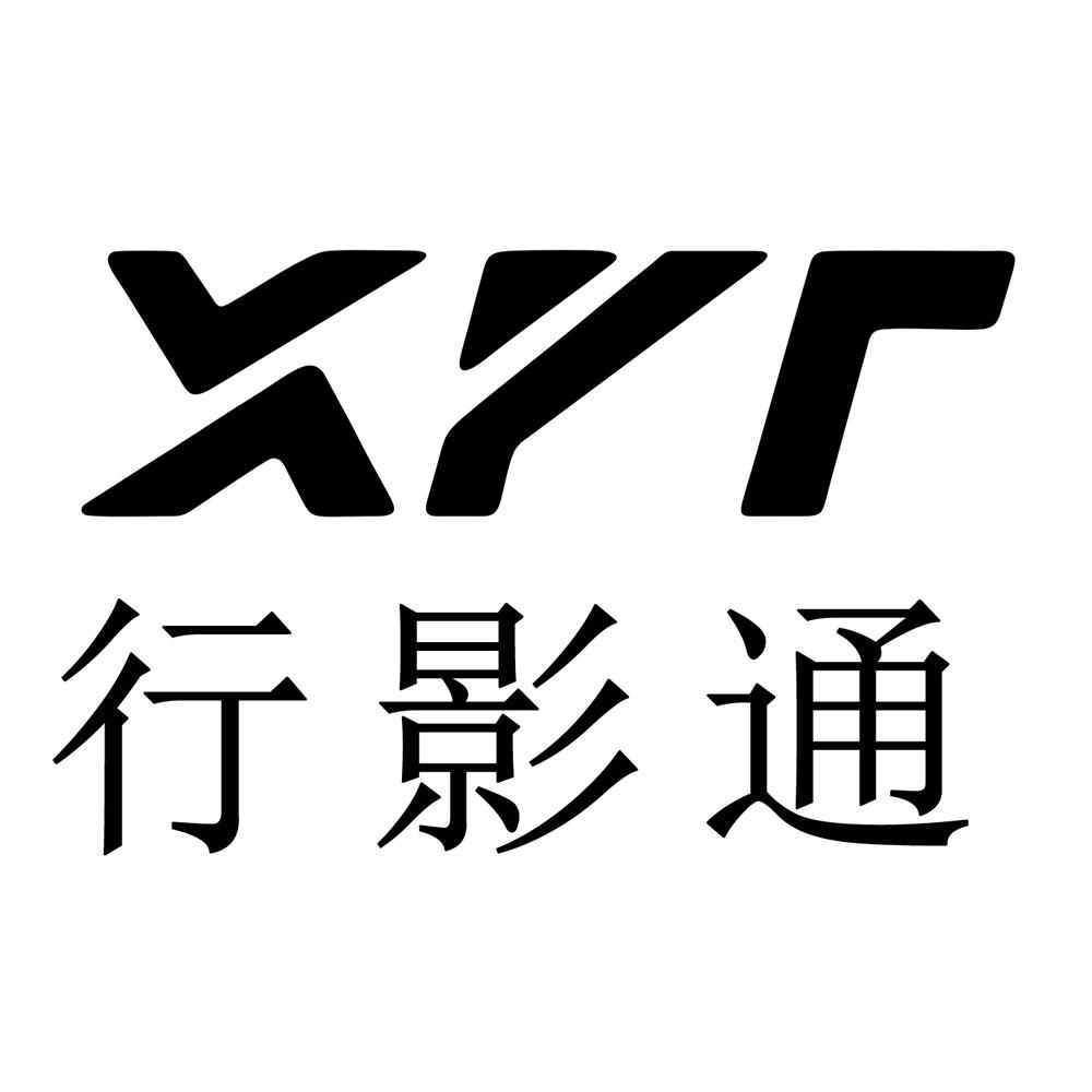 行影通