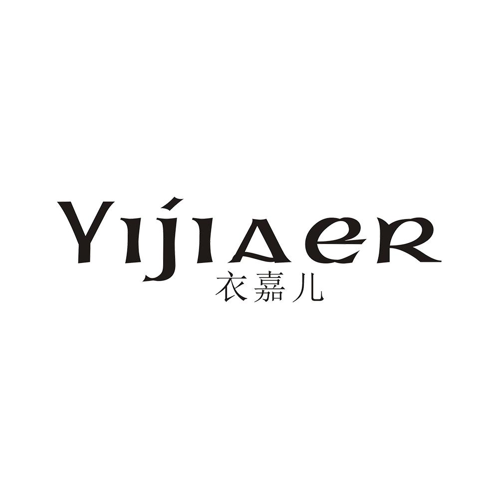衣嘉儿