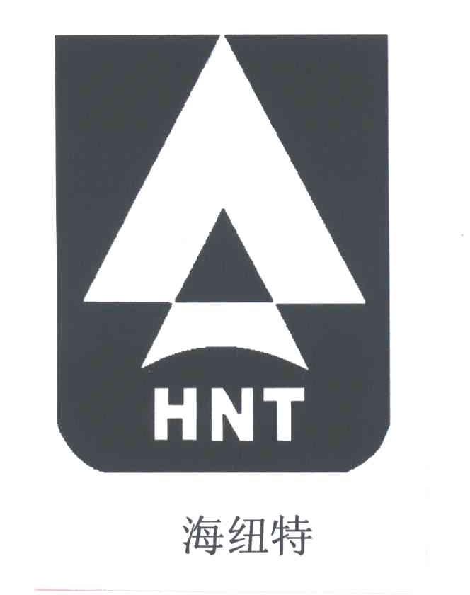 海纽特;HNT
