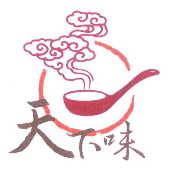 天下味