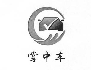掌中车
