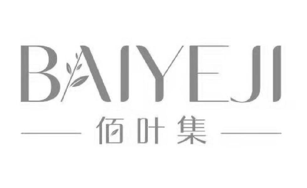 佰叶集