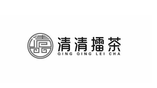 清清擂茶