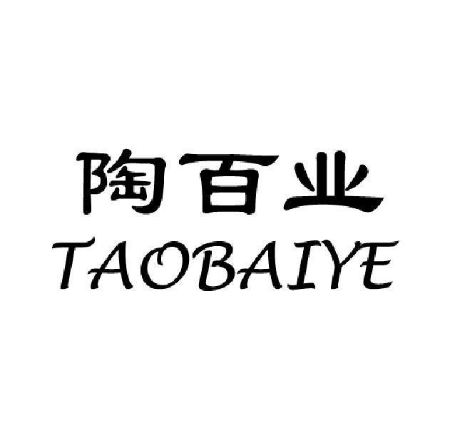 陶百业