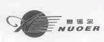 奥诺尔;NUOER