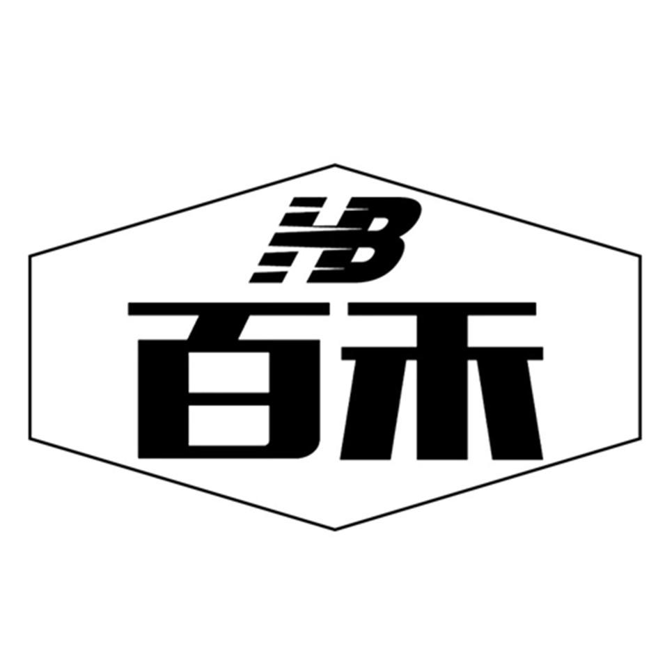 百禾 HB