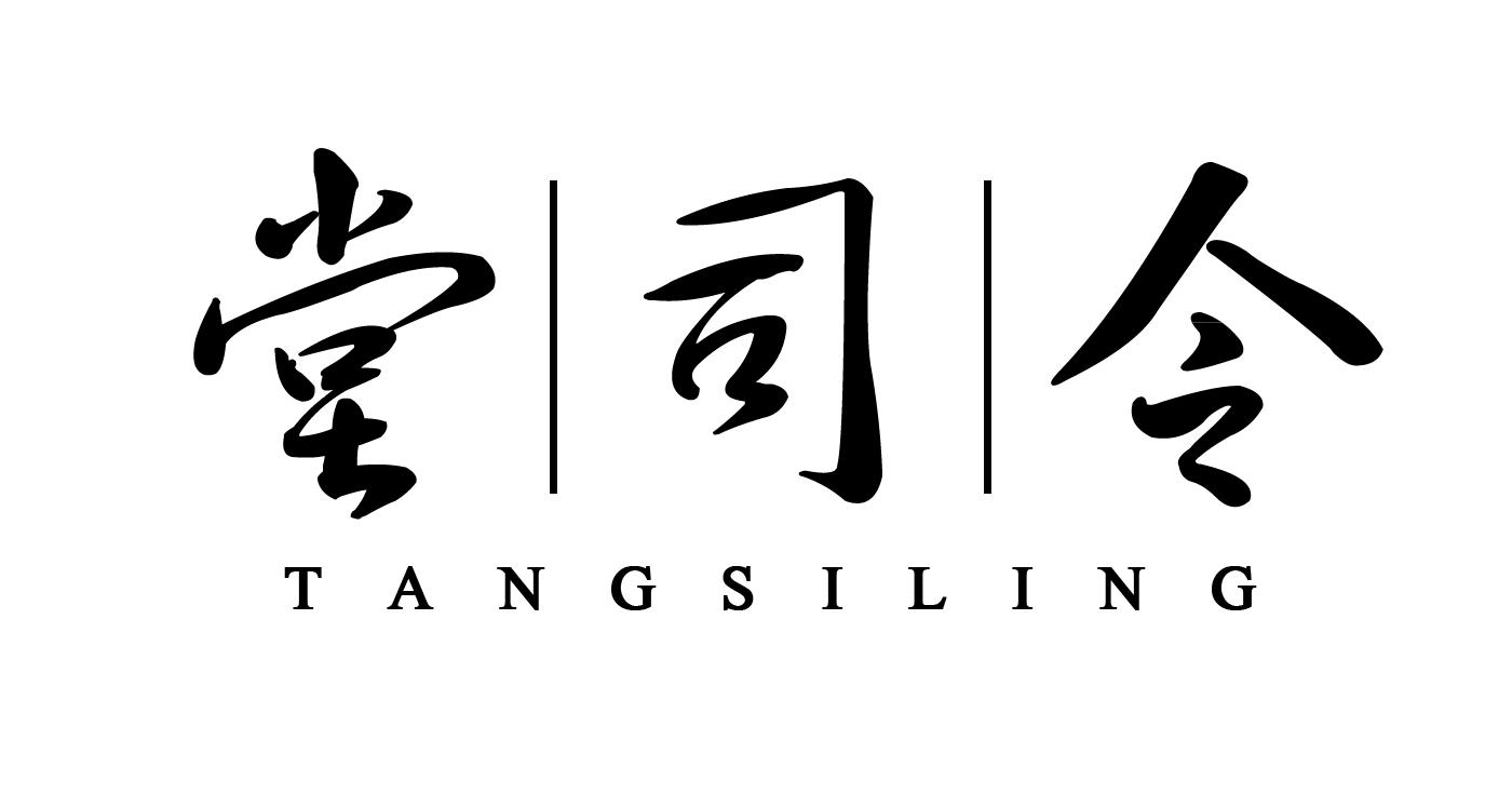 堂司令