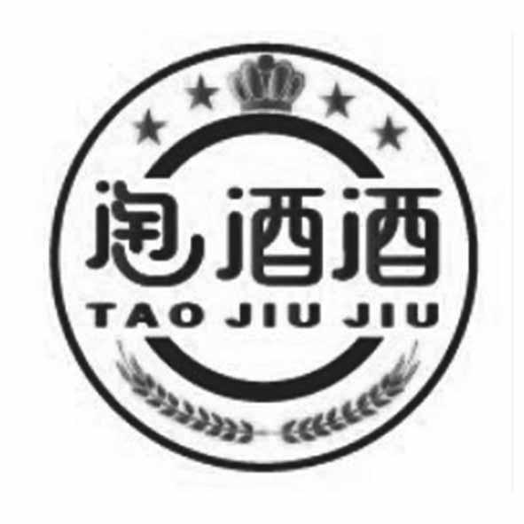 淘酒酒