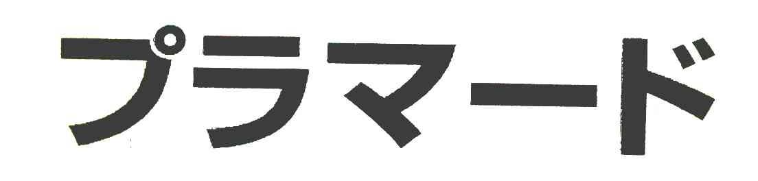 图形
