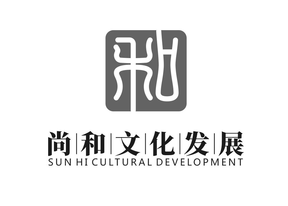 和 尚和文化发展 SUN HI CULTURAL DEVELOPMENT