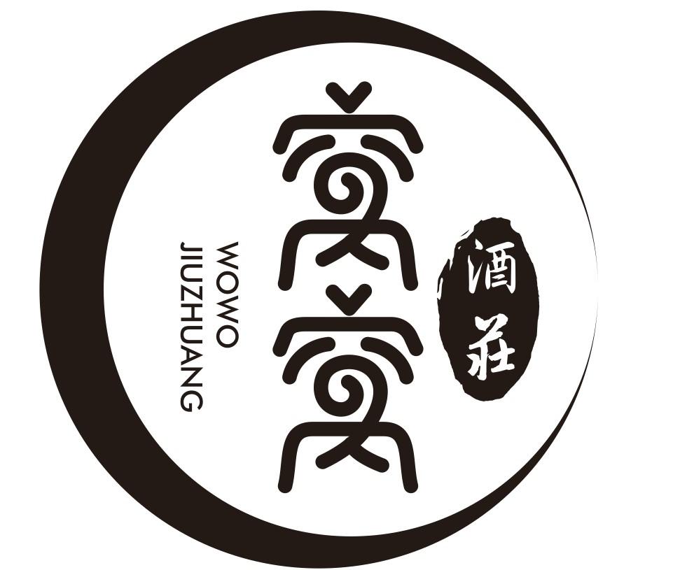 窝窝 酒庄