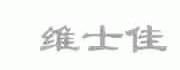 维士佳
