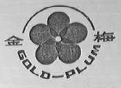 金梅    GOLD PLUM