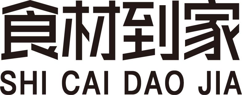食材到家