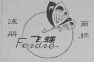 飞蝶