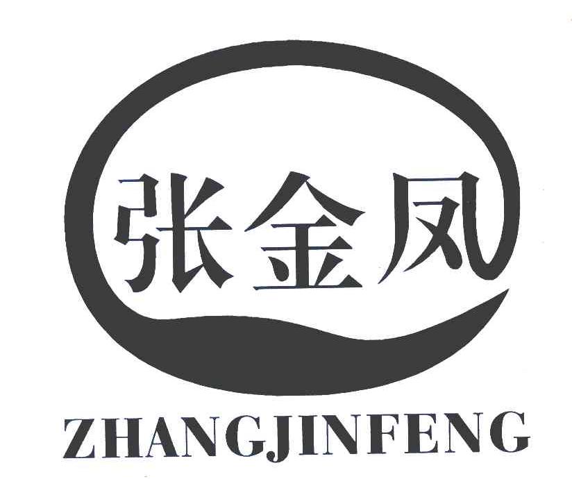 张金凤