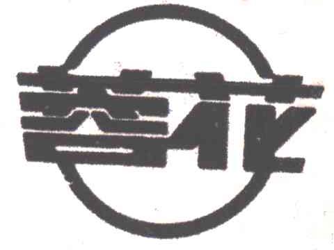 蓉花