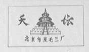 天坛
